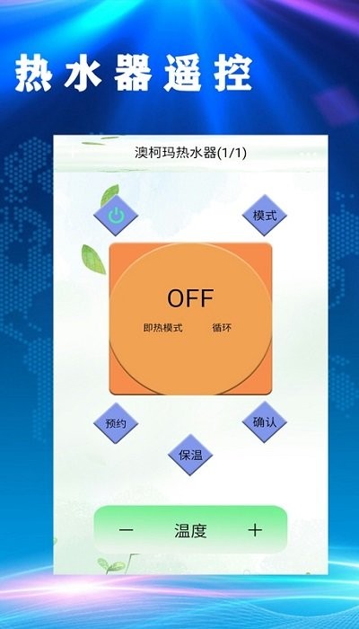 居家万能空调遥控器app