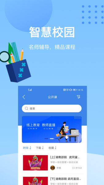 知之智慧校园软件