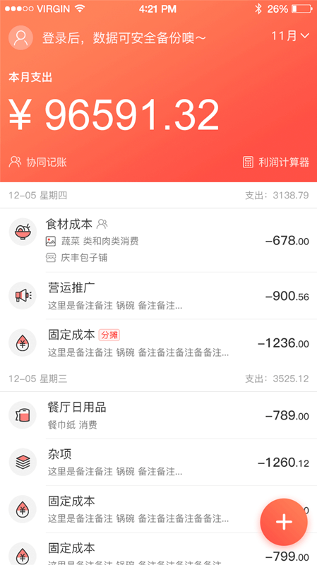 饮食老板通pro手机版
