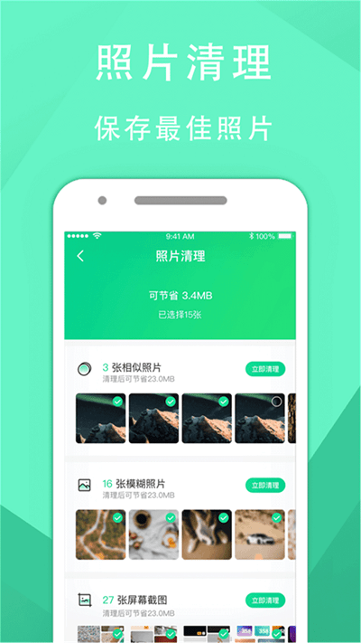 手机管家垃圾清理大师软件