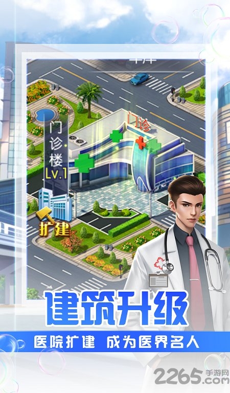 护士养成记手机版下载