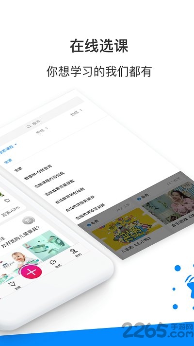 智慧树课堂手机版