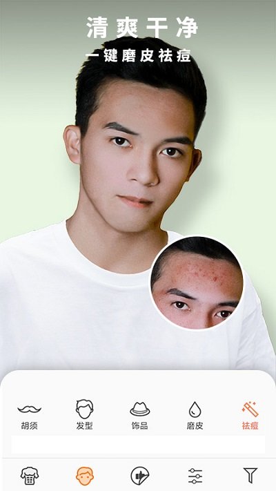 有型型男专属自拍相机软件