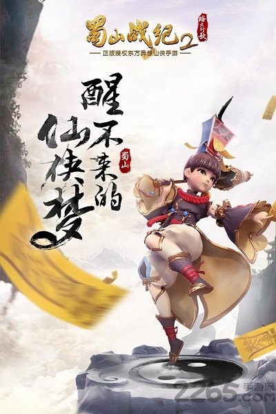 蜀山战纪2踏火行歌h5手游