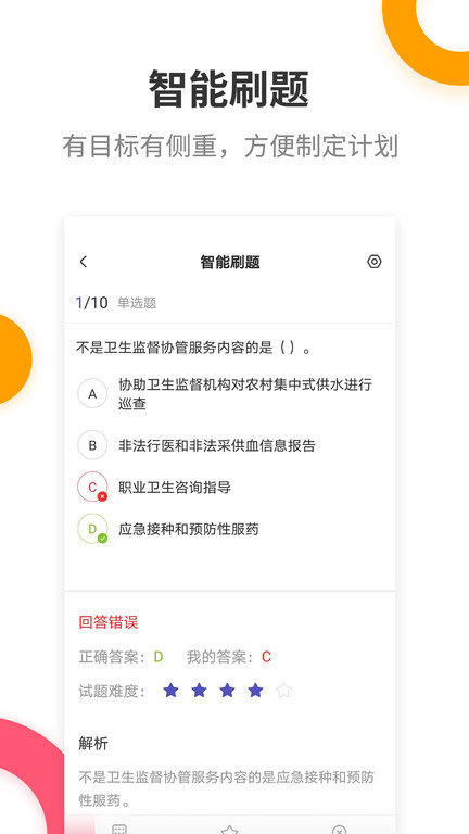 健康管理师考试提分王手机版 健康管理师考试提分王app下载
