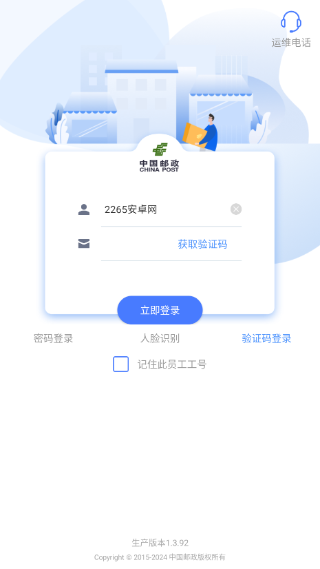 中邮揽投app官方下载
