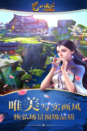蜀山战纪折扣版