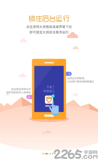 adsafe广告管家手机版