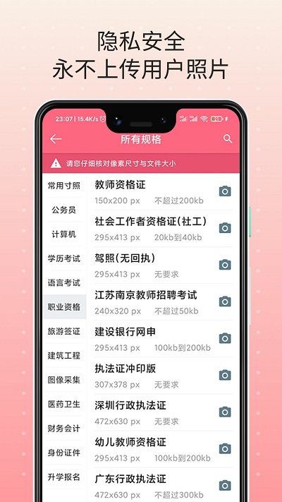 拍照证件照app