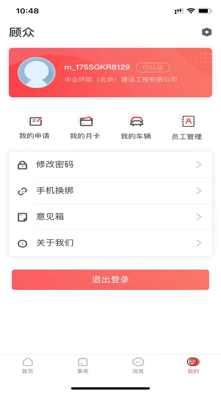 mu智慧运营平台