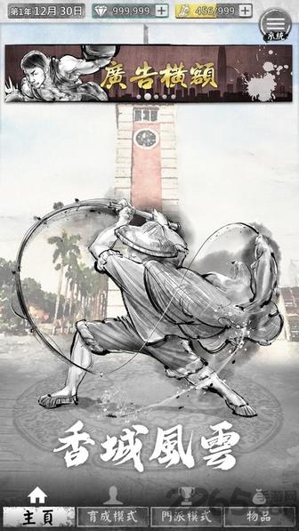 打工英雄传2香城风云官方版