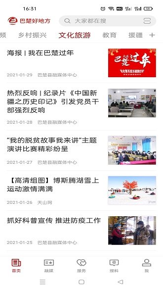 巴楚好地方app