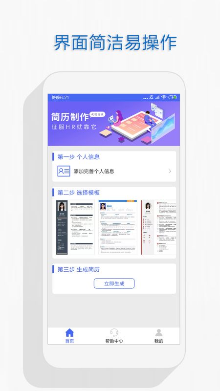 自助个人简历软件