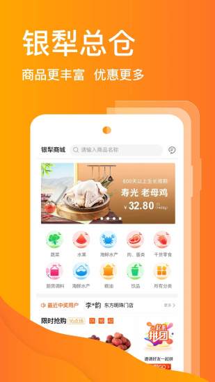 银犁食品app
