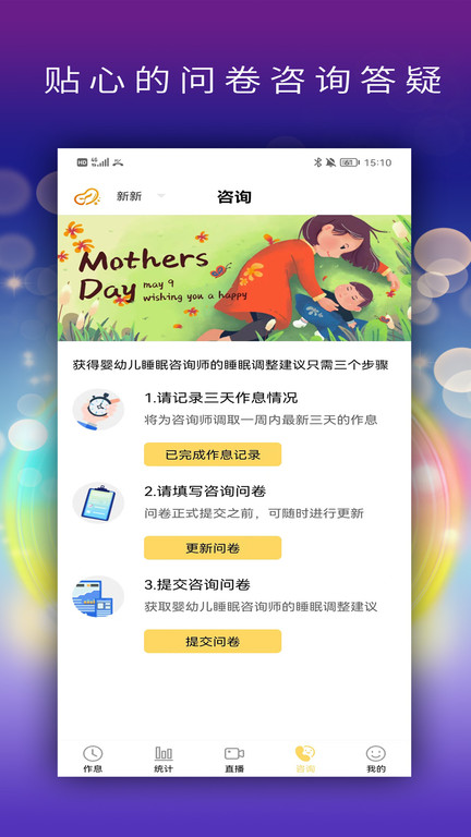 慧安睡app