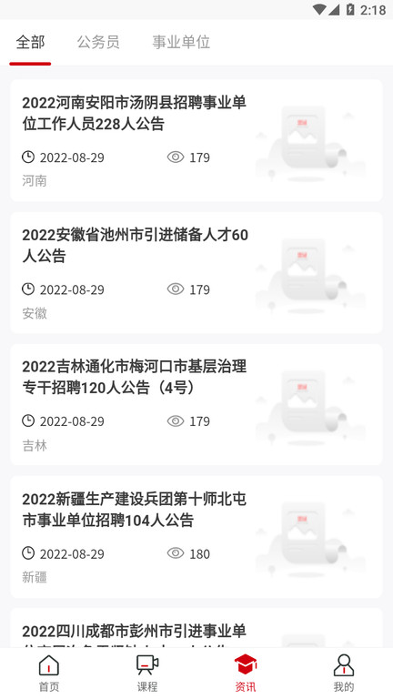思证app手机版