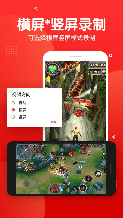 屏幕录制app官方版