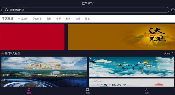 欧华iptv电视直播app电视版