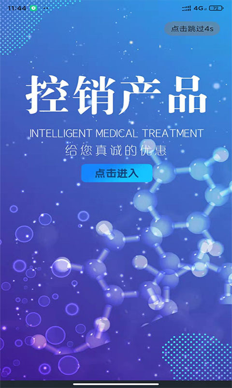 微药长app