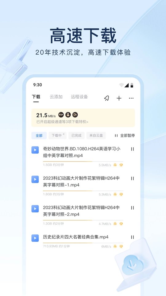 迅雷hd版本