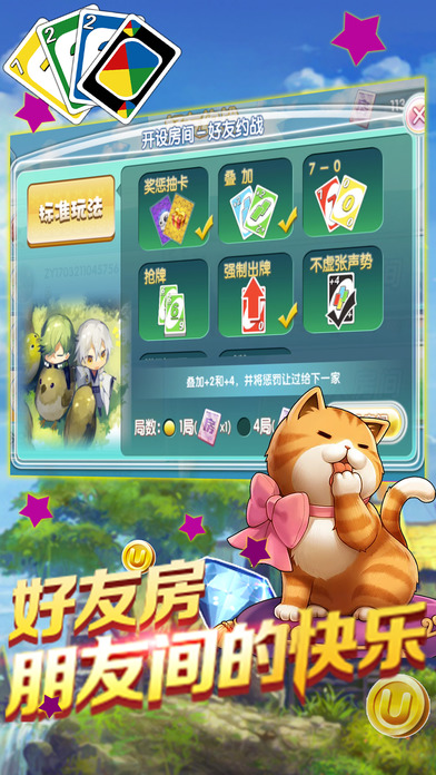 UNO纸牌游戏手机版