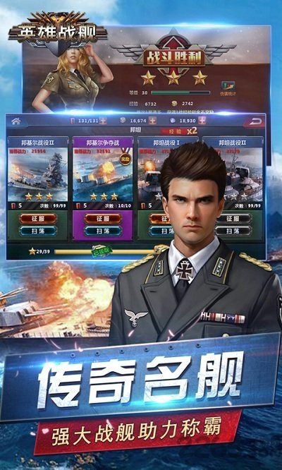 英雄战舰手游