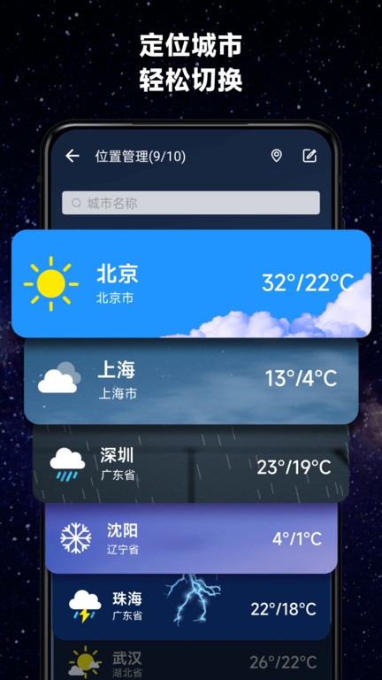 365桌面天气预报官方版 365桌面天气下载安装最新版