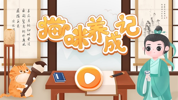 猫咪养成记app
