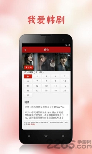 我爱韩剧网app