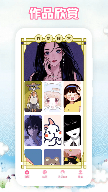画师联盟app下载