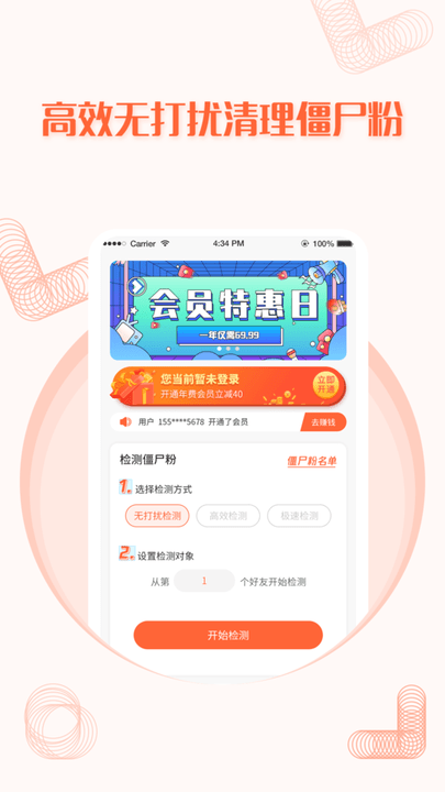 微粉好友清理软件