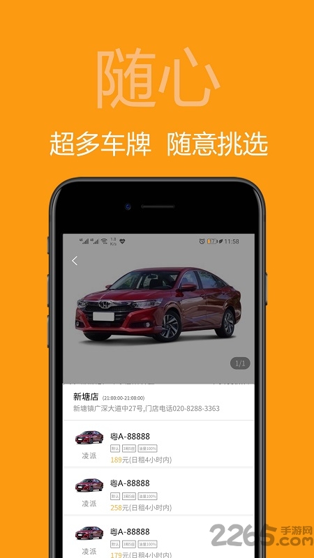 美美租车app