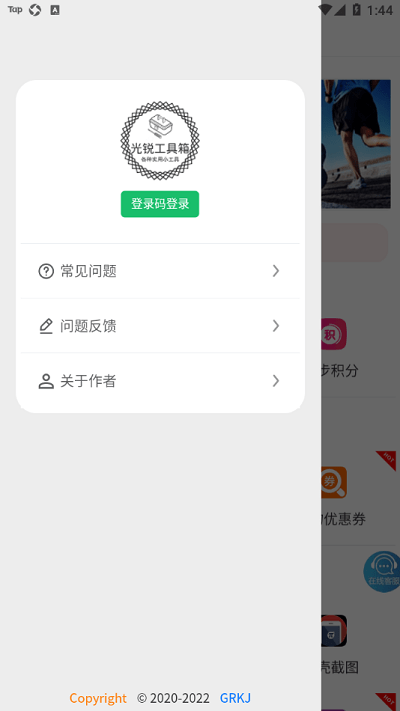 光锐工具箱官方版 光锐工具箱app下载