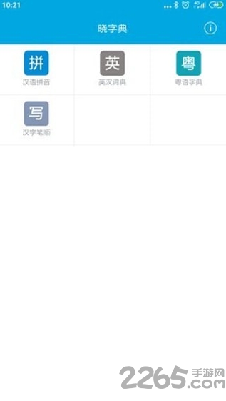晓字典app