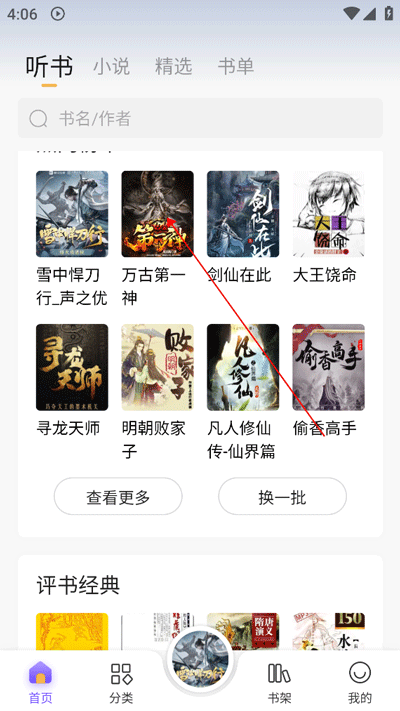 云动听书怎么用