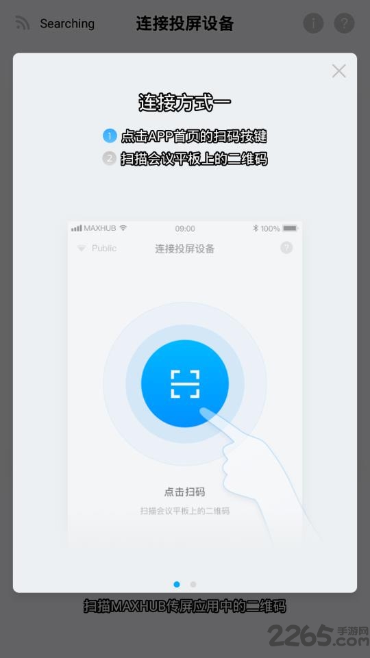 maxhub传屏助手app