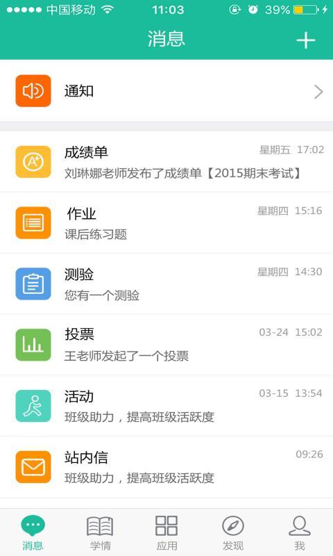 四叶草校信平台