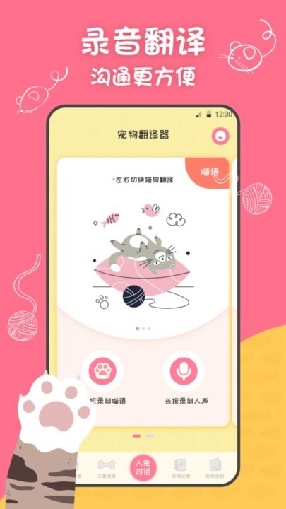 波波宠物翻译器手机版(猫狗翻译器)