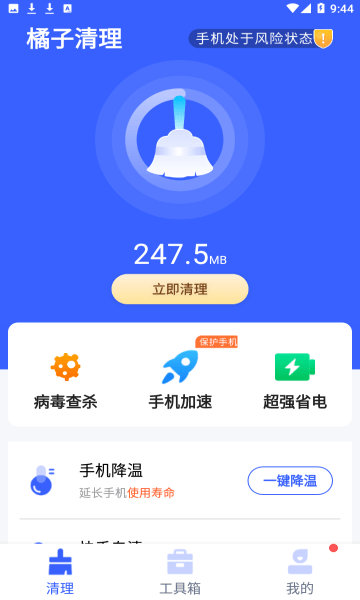 橘子清理软件