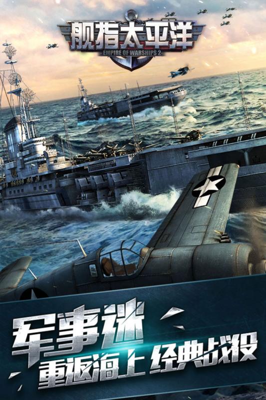 舰指太平洋无限钻石版