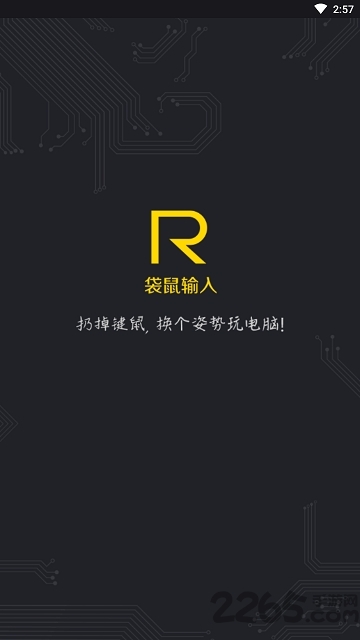 袋鼠输入法app