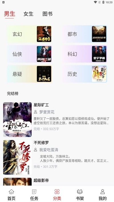 贝壳免费小说app
