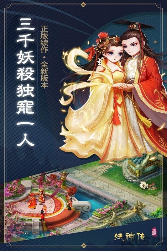 妖神传手游九游版