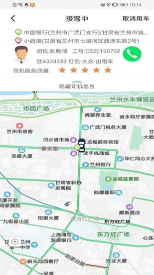 创业者出行客户端