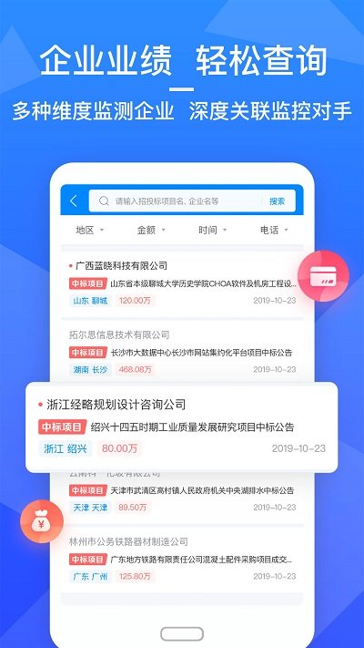 全国招投标app下载
