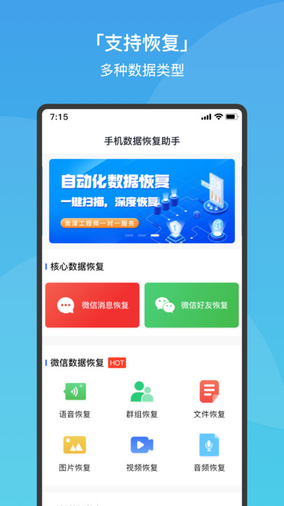 极速手机数据恢复免费版