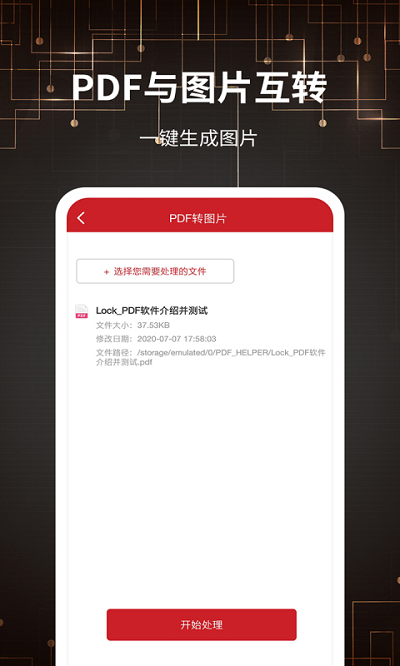 图片转pdf大师软件