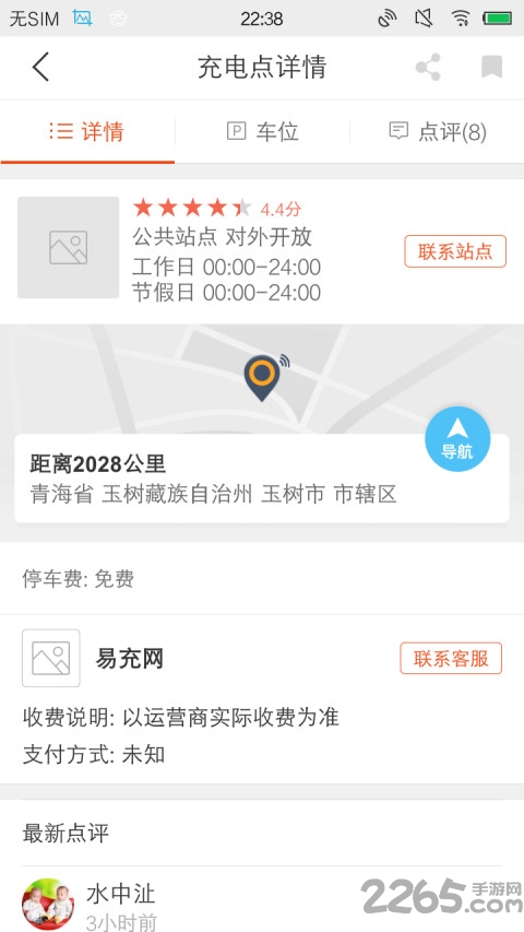 南京易充网app