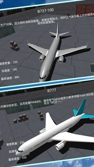 遨游蓝天模拟器手机版