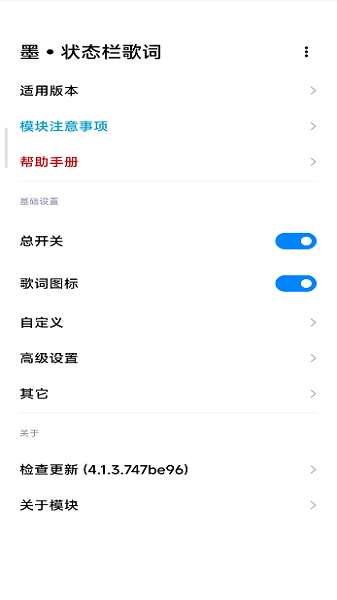 墨状态栏歌词最新版下载